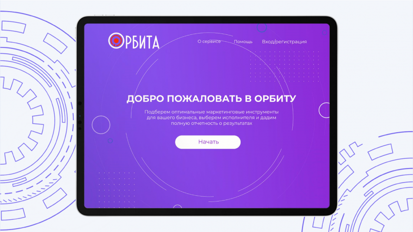 Орбита. Маркетплейс цифровых услуг.