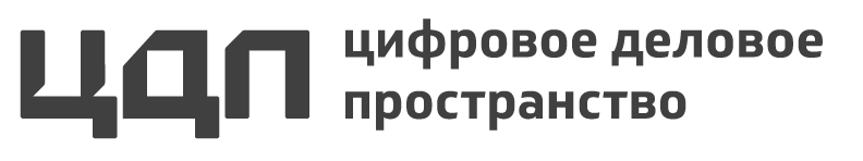 Цифровое деловое пространство 