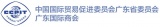 CCPIT Guangdong