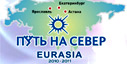 Евразийский экономический форум молодежи